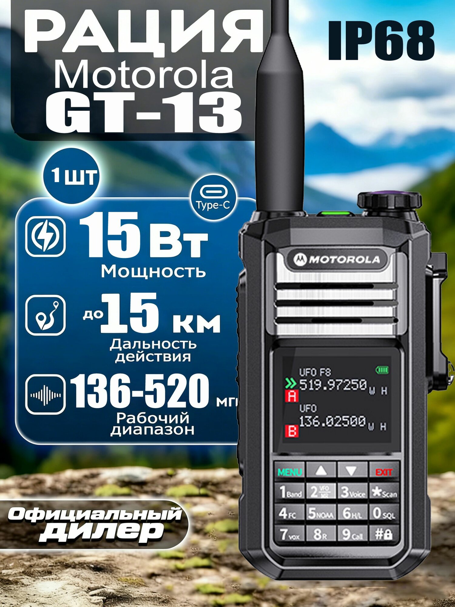 Motorola Радиостанция, вид питания: Оригинальный аккумулятор, От блока питания