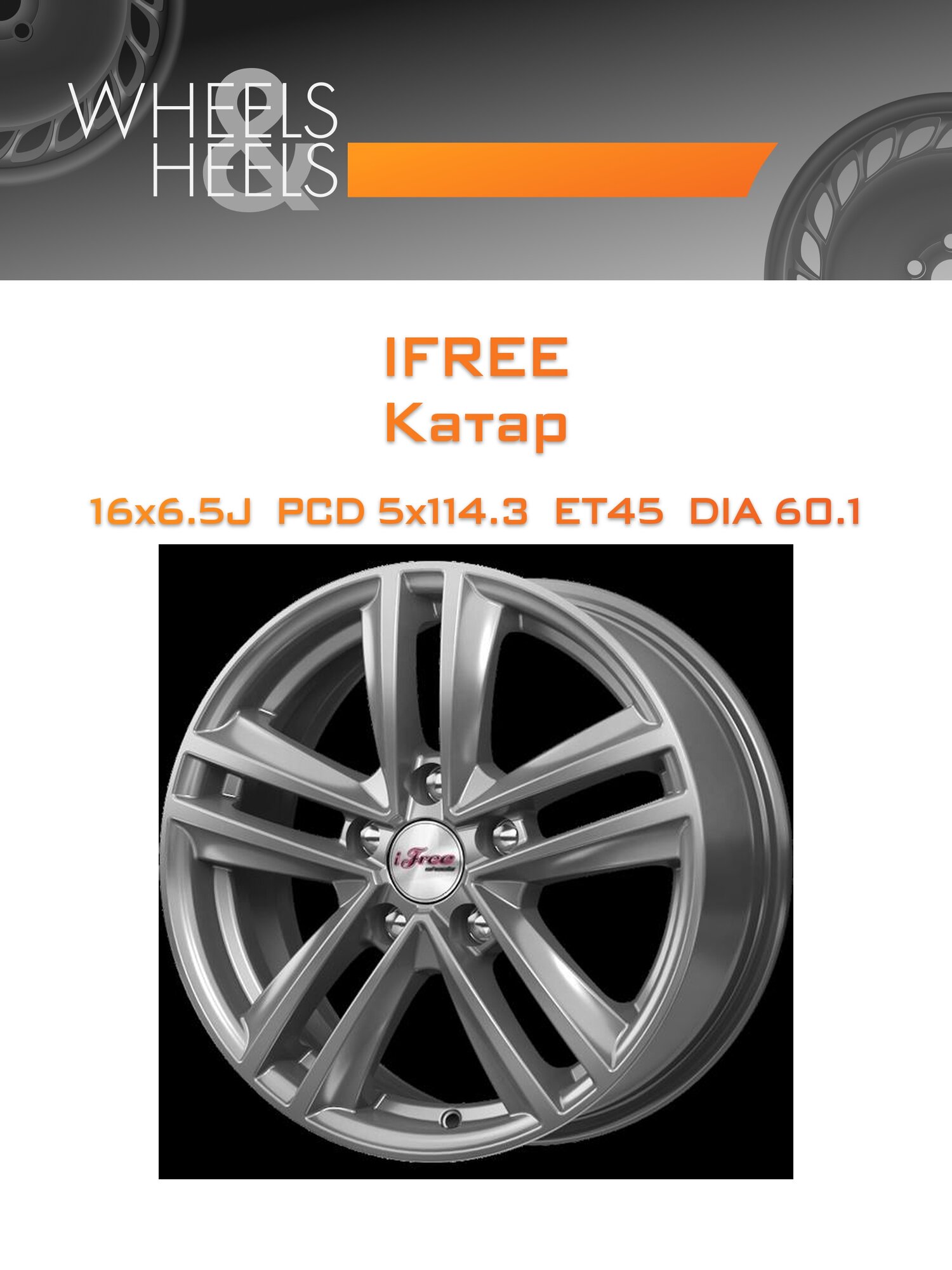 Диск автомобильный литой iFree Катар 16x6.5 5x114.3 et45 dia60.1 Серый тёмный глянцевый