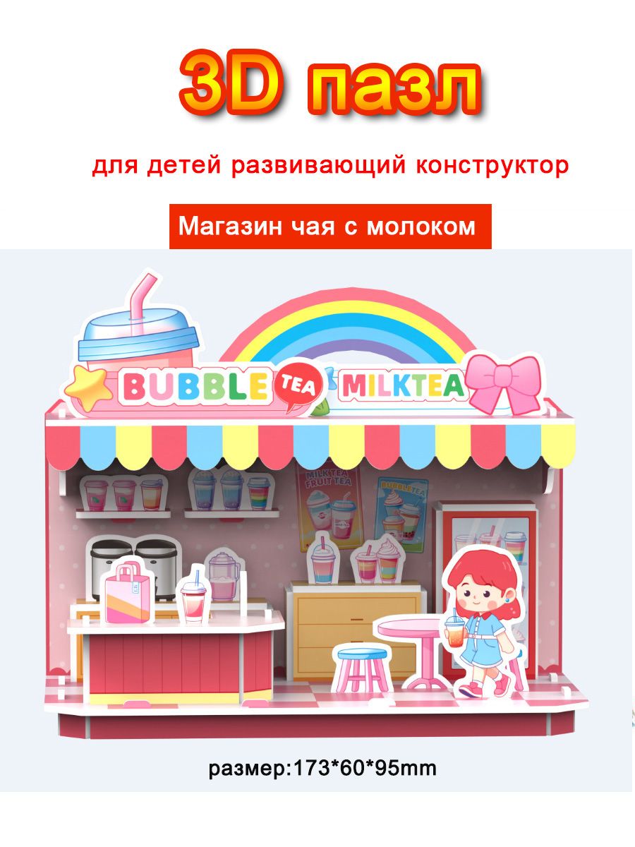 Детские развивающие игрушки- 3D-пазлы-Подарок в собранном виде-