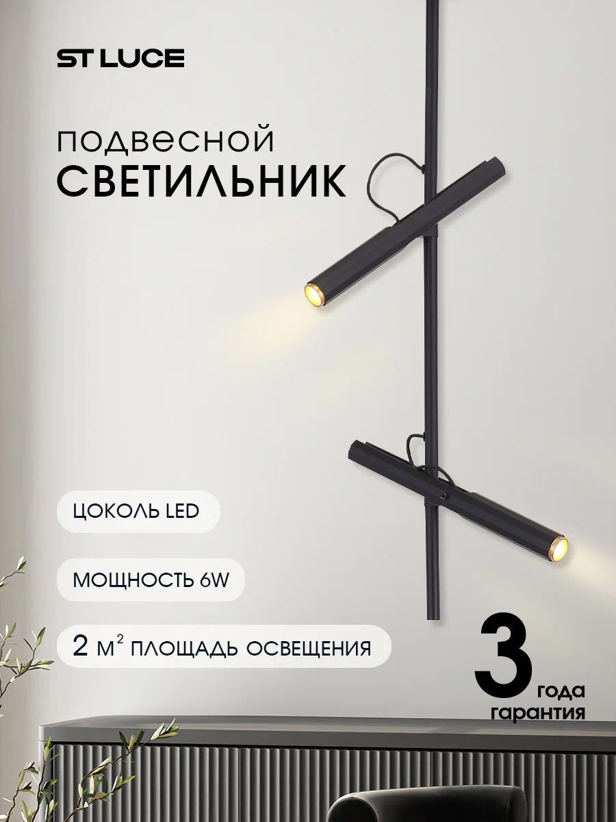 ST Luce Светильник подвесной Черный/Черный, Золотистый LED 2*3W 3000K SL6210.403.02