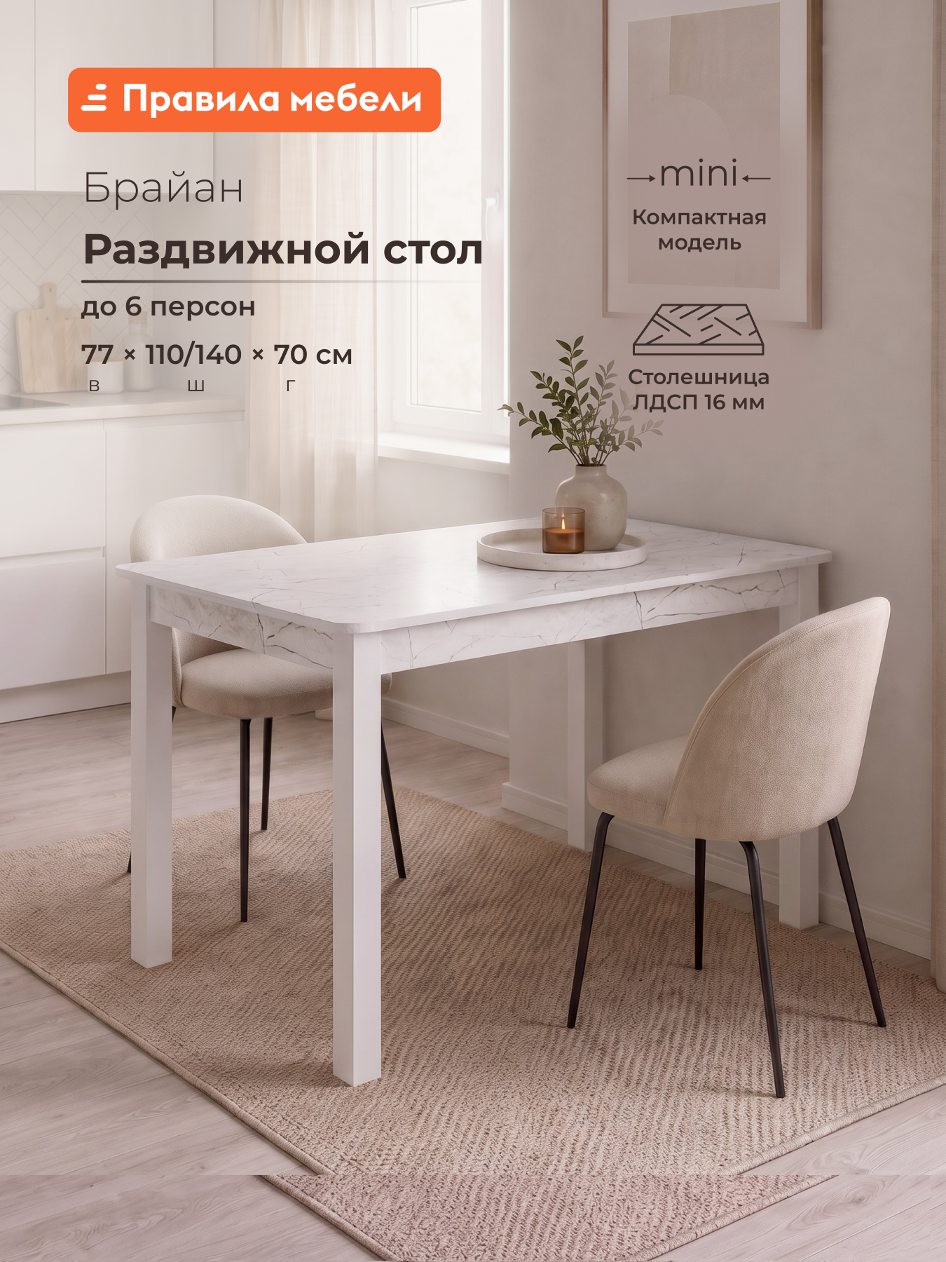 Кухонный, обеденный стол Брайан раздвижной, раскладной, на ножках, 110х70х77 см, Белый мрамор / Белый, металл