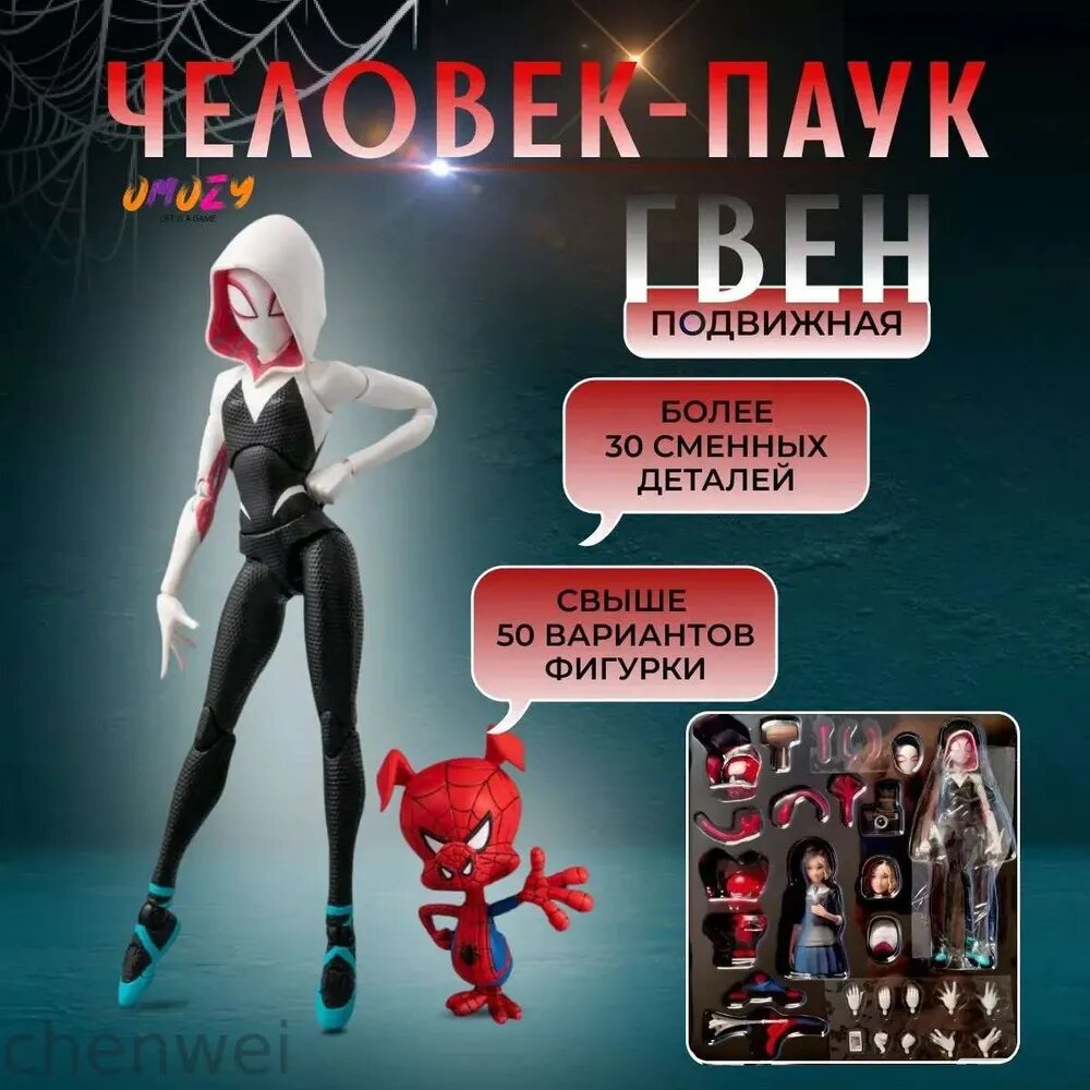 Игрушка супергерой человек-паук гвен с напарником SPIDER-HAM фигурка 13см