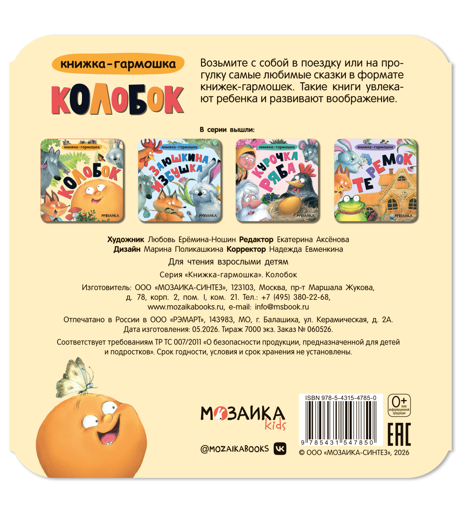 Колобок. Книжка-гармошка — фото 1