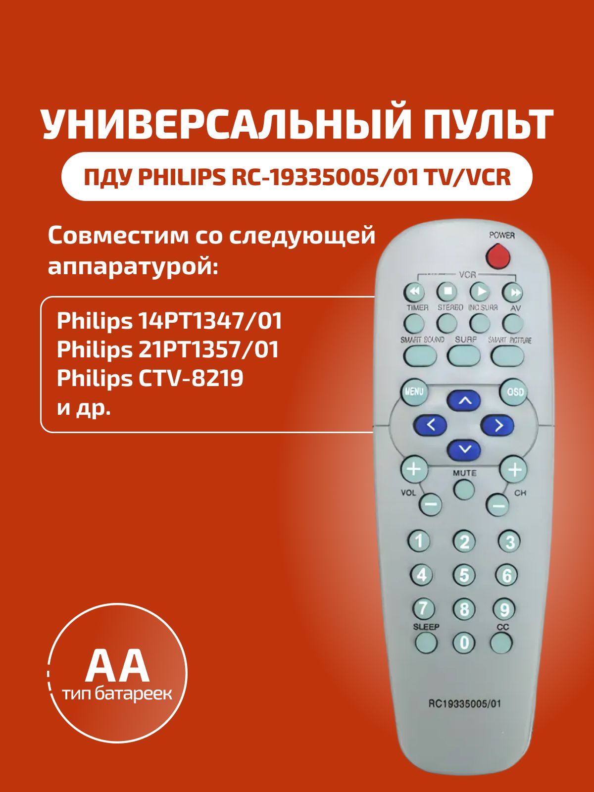 Пульт для телевизора PHILIPS RC-19335005/01 TV/VCR MRM-POWER
