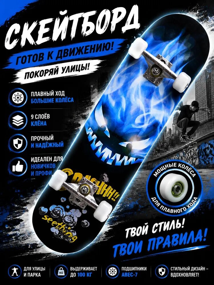Скейтборд 80 х 20см, 9 слоев, подшипники ABEC-7, максимальная нагрузка 100 кг
