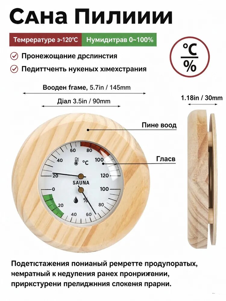 Термометр для бани, сауны