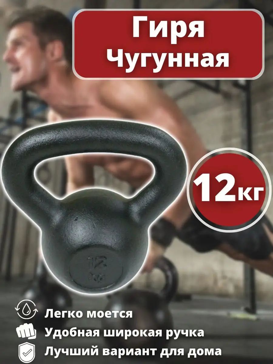 Гиря чугунная цельнолитая "Euro-Classic" 12 кг.