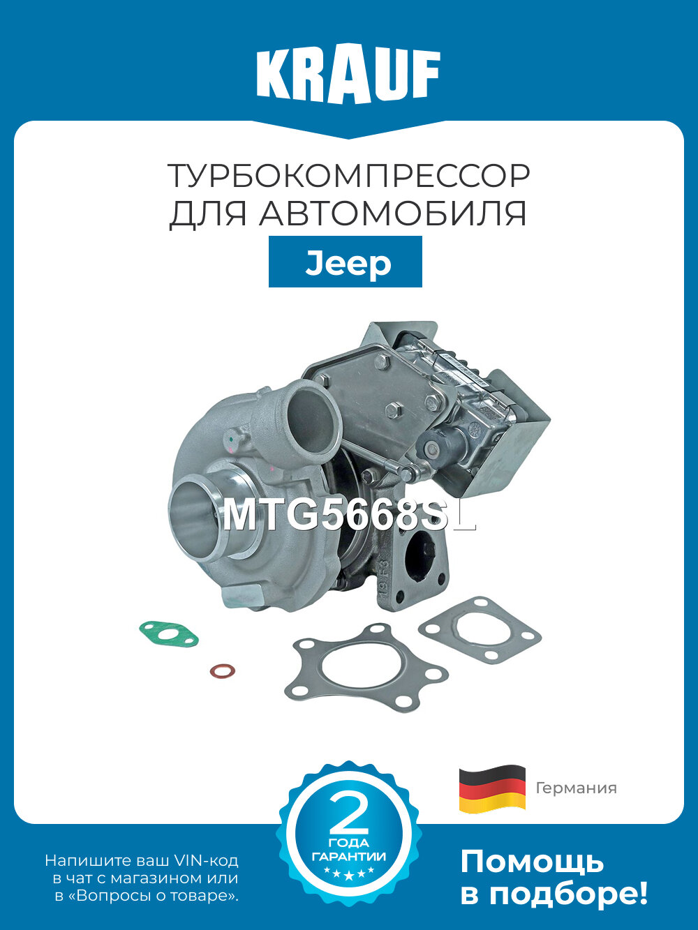 Турбокомпрессор Krauf MTG5668SL для Jeep Wrangler
