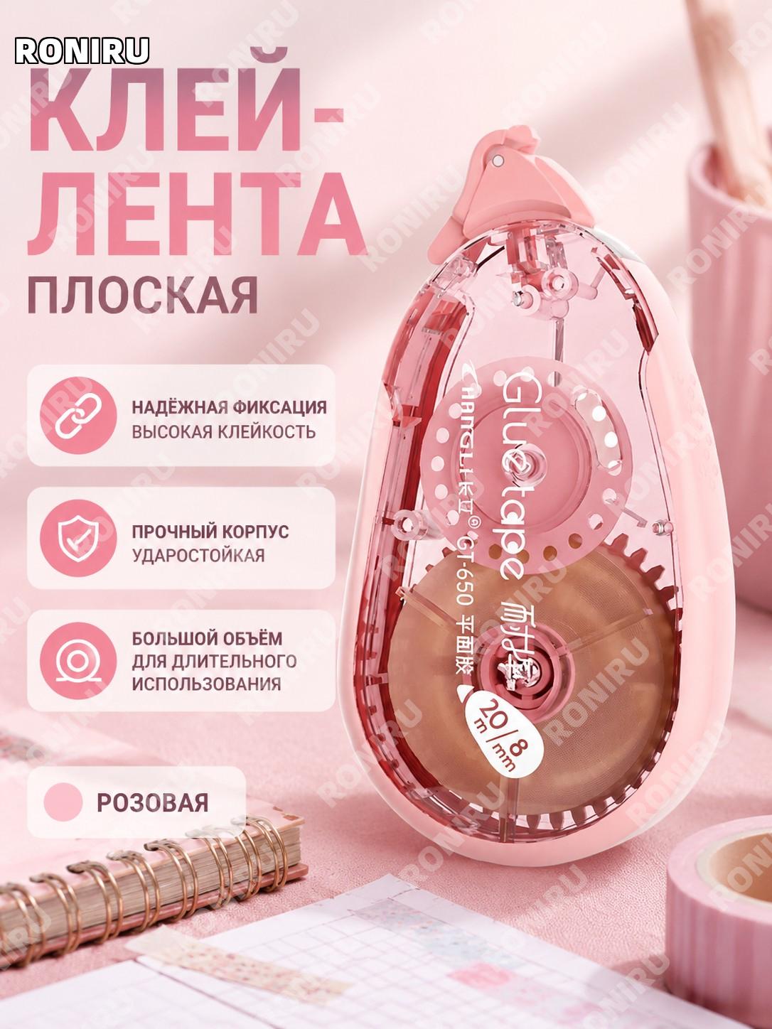 Точечный клей-лента с плоским корпусом розовый с крышкой для скрапбукинга и учебы, клейкий роллер для ручных работ