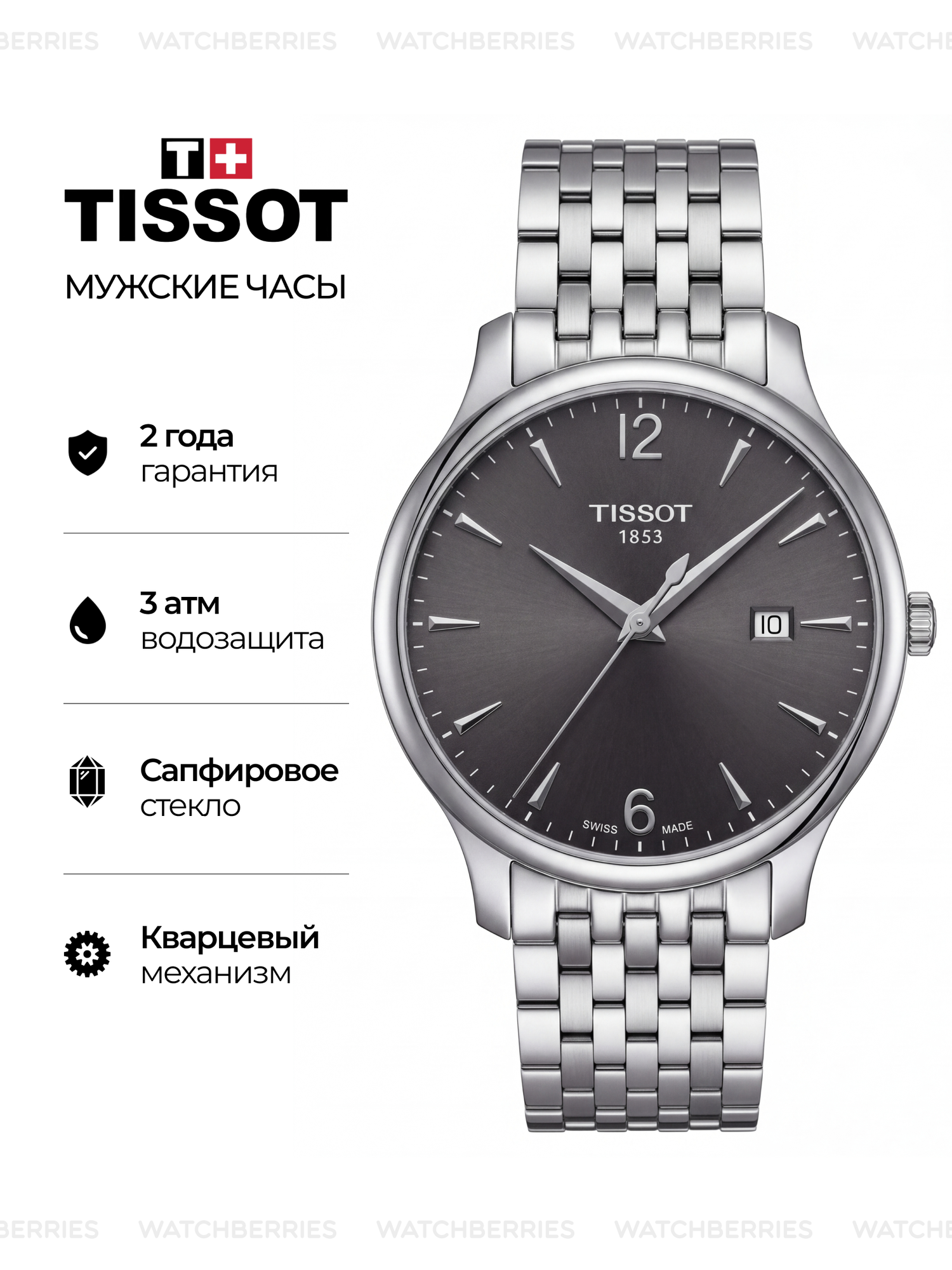 Наручные часы TISSOT Традиция