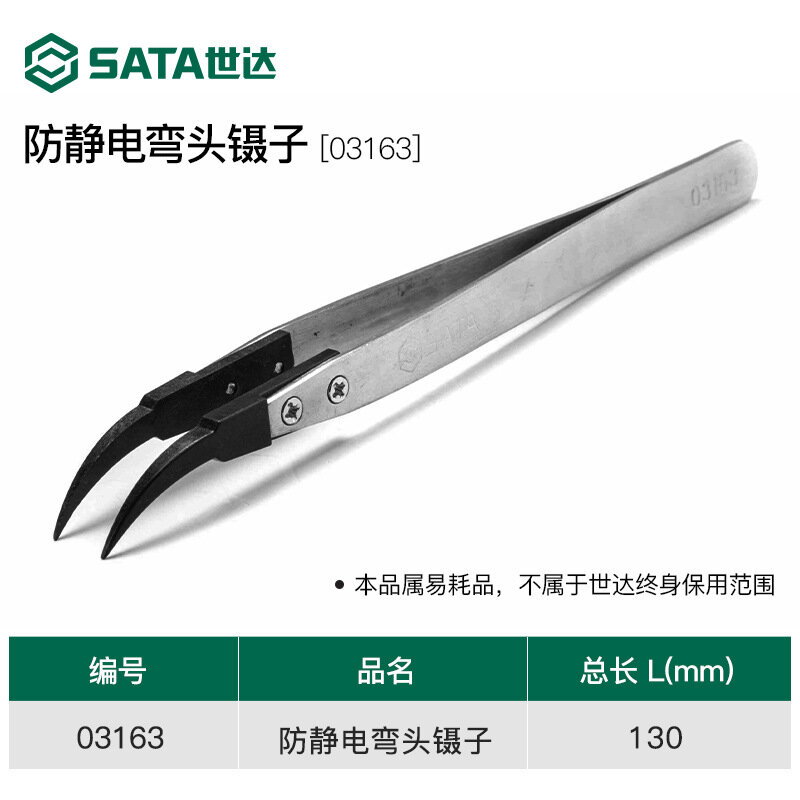 Антистатические изогнутые пинцеты Sata с заостренным кончиком 130 мм 03163 промышленные нескользящие
