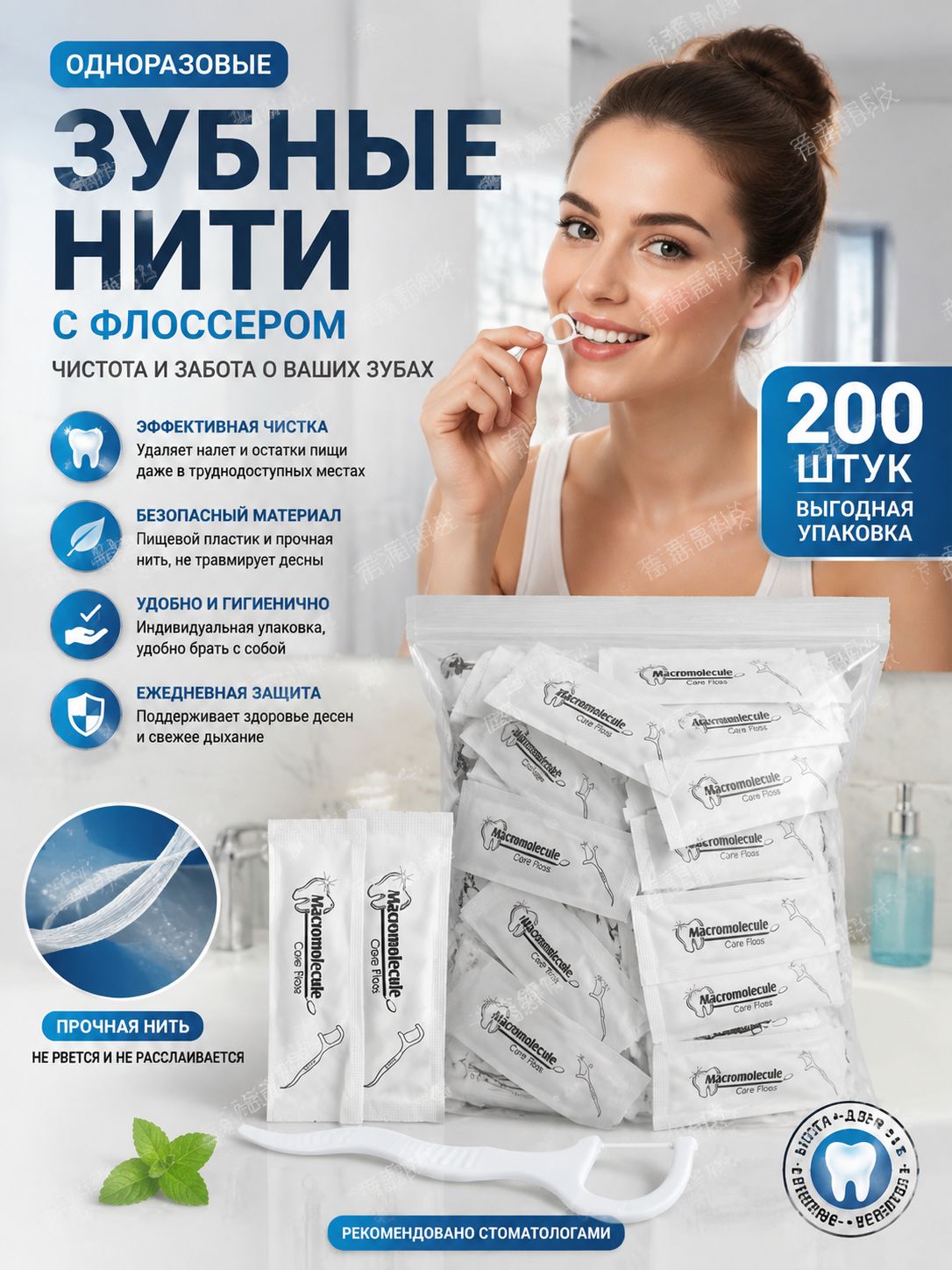 Зубные флоссеры Macromolecule Care Floss, 200 шт, индивидуальная упаковка, одноразовые, для очистки межзубных промежутков