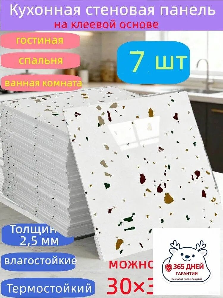 Самоклеящиеся стеновые панели 30*30 см, защита стен, для кухни, ванной, гостиной, спальни и балкона, 7 шт.