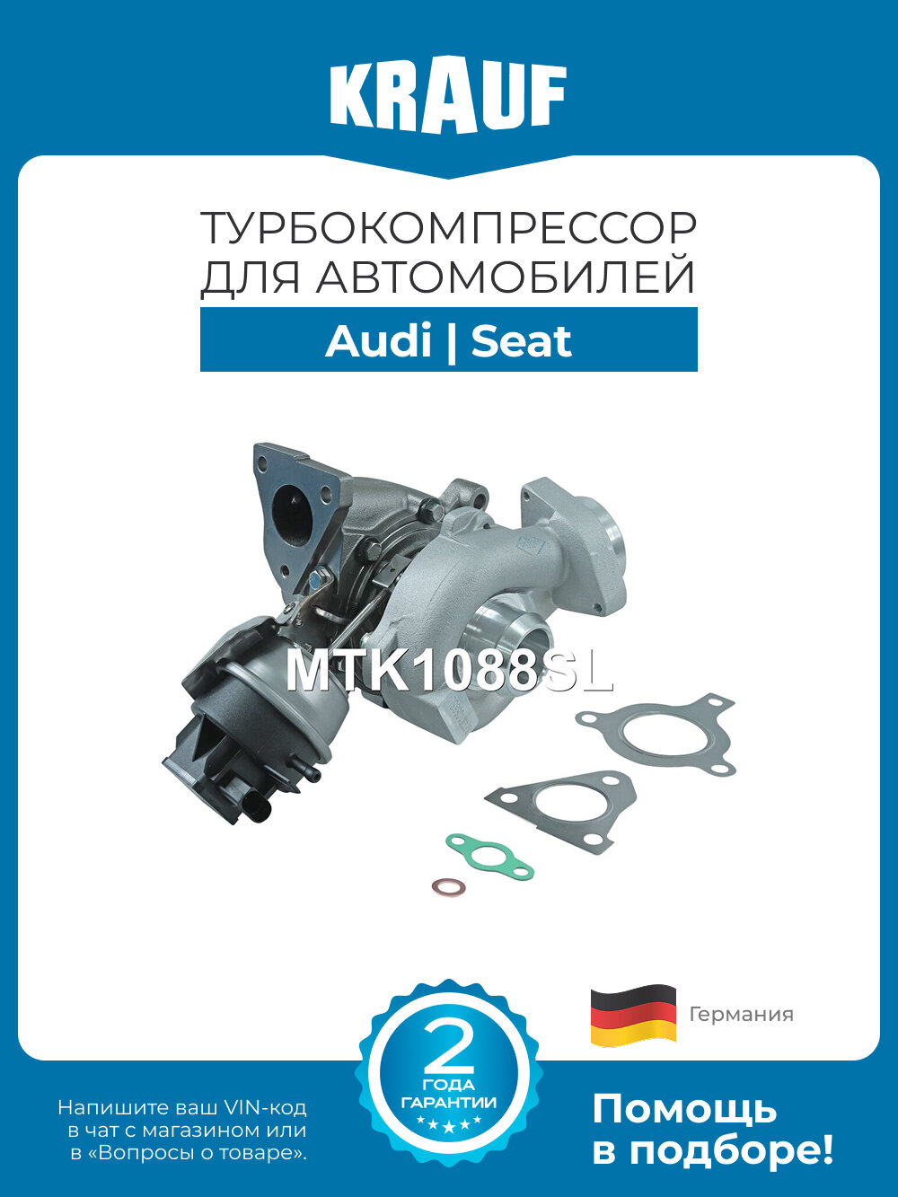 Турбокомпрессор Krauf MTK1088SL для Audi A6 A4 Q5; Seat Exeo