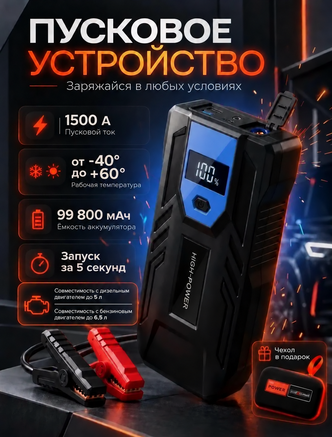 Пуско-зарядное устройство для машины, пусковое устройство для машины, для аккумулятора авто, мощное