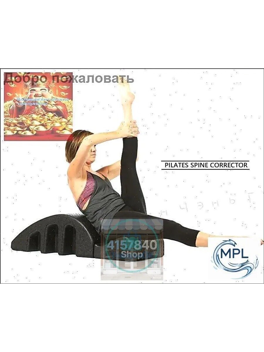 Арка для пилатеса Pilates Корректоры позвоночника для пилатеса-Подходит для детей