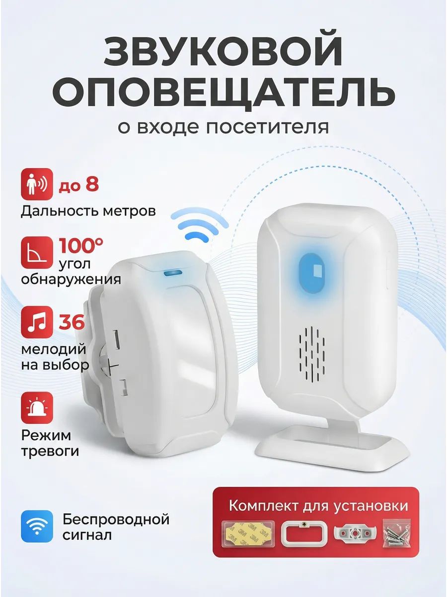 Датчик движения, звуковой оповещатель о входе посетителя