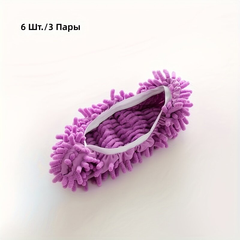 Чехлы на домашнюю обувь, 6 шт, фиолетовые, однотонные, многоразовые, съемные, моющиеся, с эластичным краем