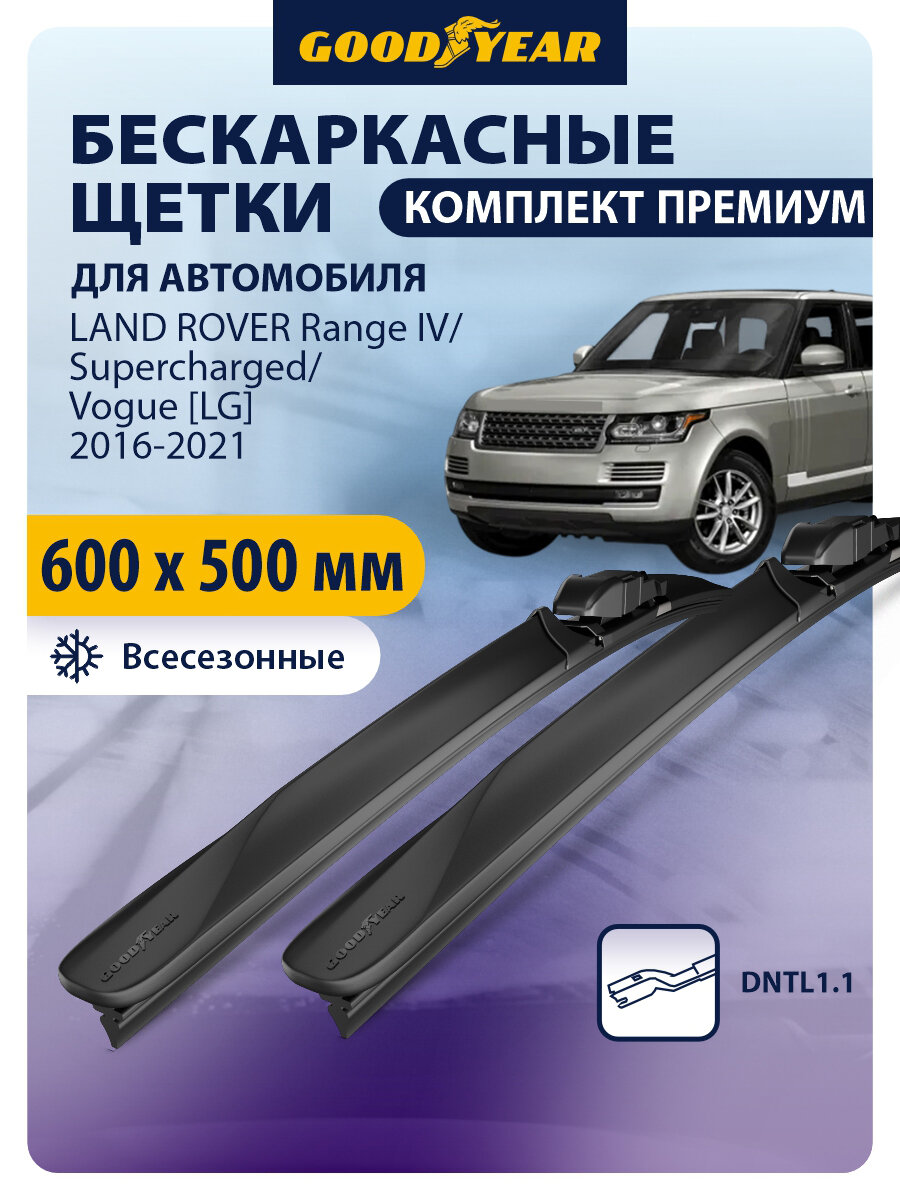 Дворники автомобильные 600 510 Land Rover Range 4 [LG] 2016, 2017, 2018, 2019, 2020, 2021, Щетки стеклоочистителя бескаркасные Goodyear 600 500 мм