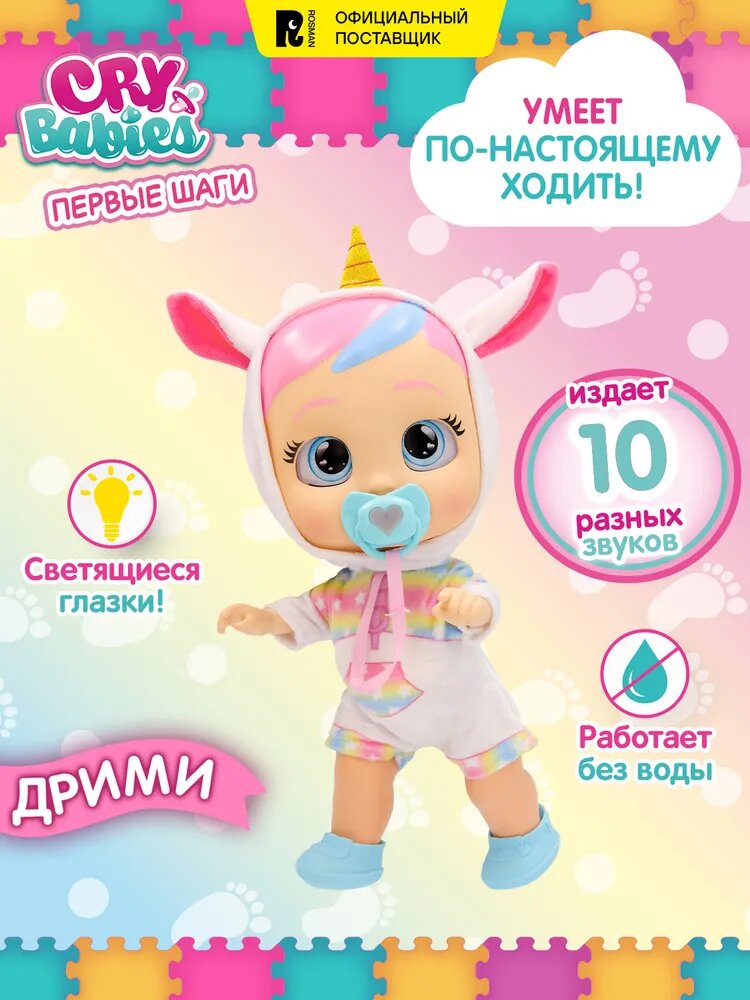 Край Бебис Игровой набор Дрими Первые шаги интерактивная Cry Babies