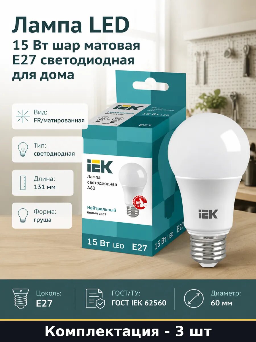 Лампочка E27 15w 4000k естественный белый шар комплект 3 шт