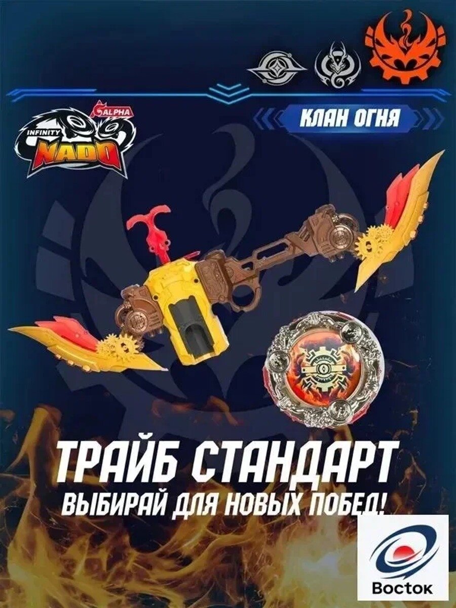 Инфинити Надо Волчок Трайб Стандарт с пусковой установкой-луком