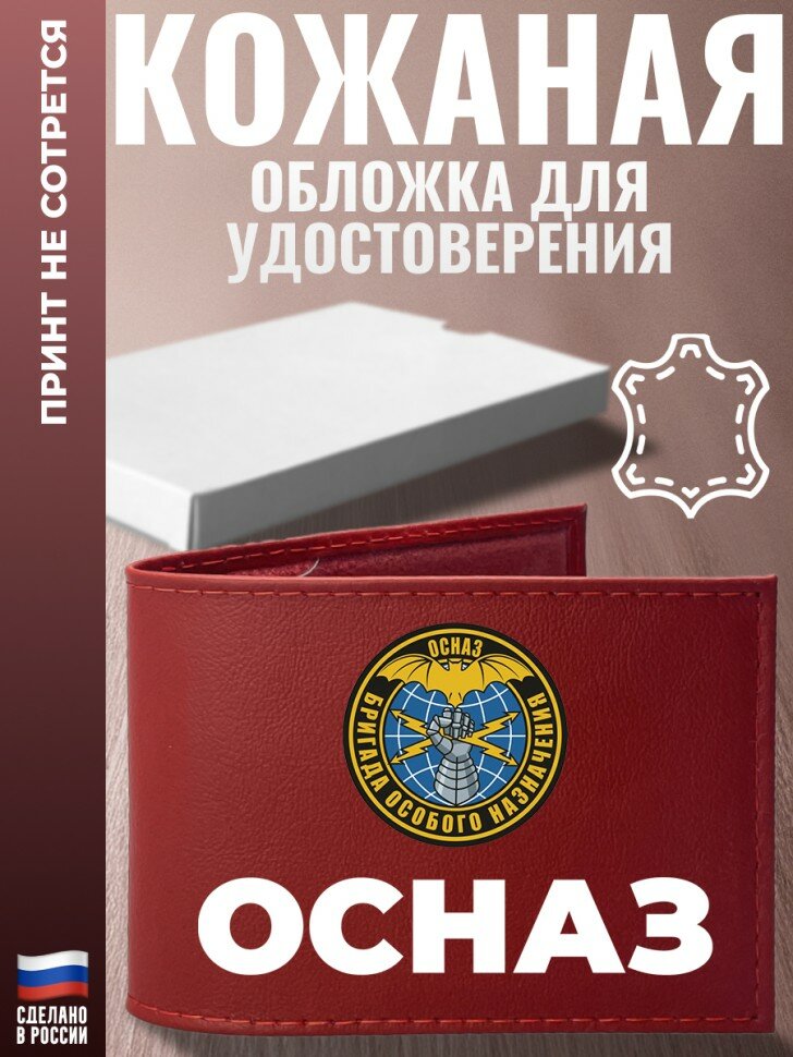 Обложка для удостоверения