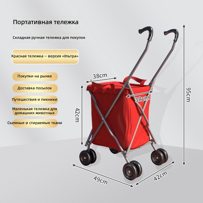 Складная тележка (тележка) для покупок и дачи, 4 колеса, красная с сумкой