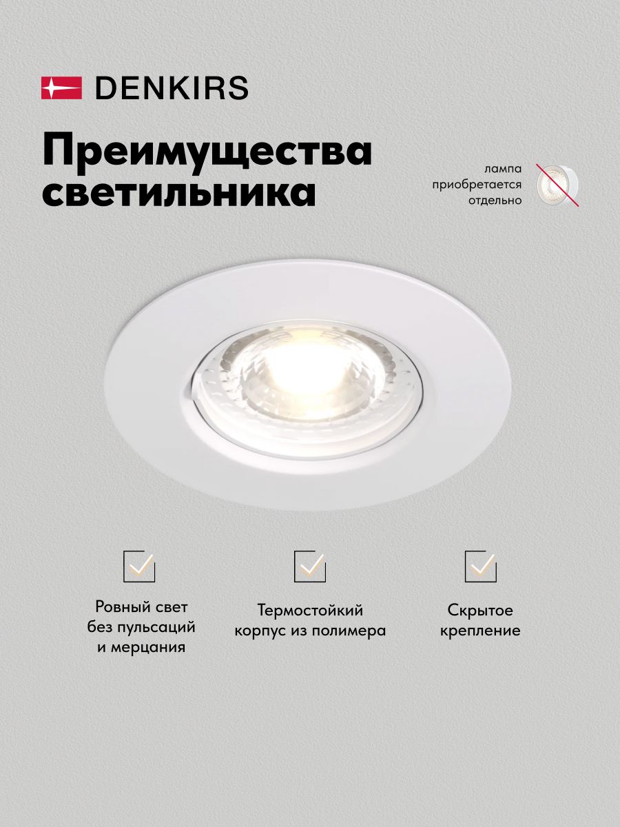 Встраиваемый точечный светильник DENKIRS DK3028-WH, GU5.3, белый, IP20, для натяжного потолка