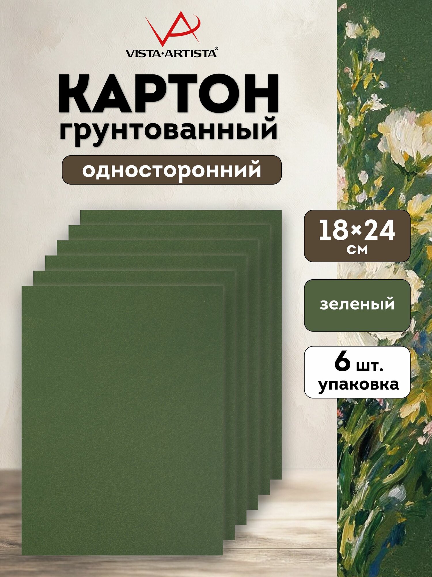 VISTA-ARTISTA картон тонированный для рисования и творчества 1200 г/м2, 6 листов 18 х 24 см, Зеленый PKRT-1824