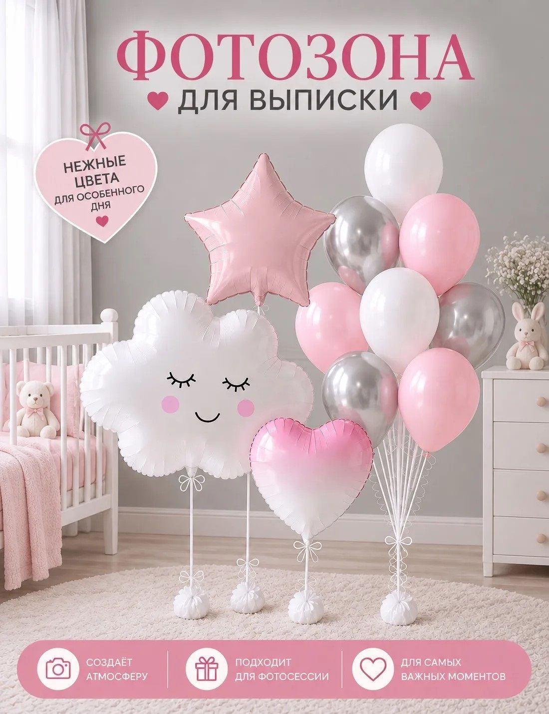 Набор воздушных шаров, фотозона на выписку для девочки