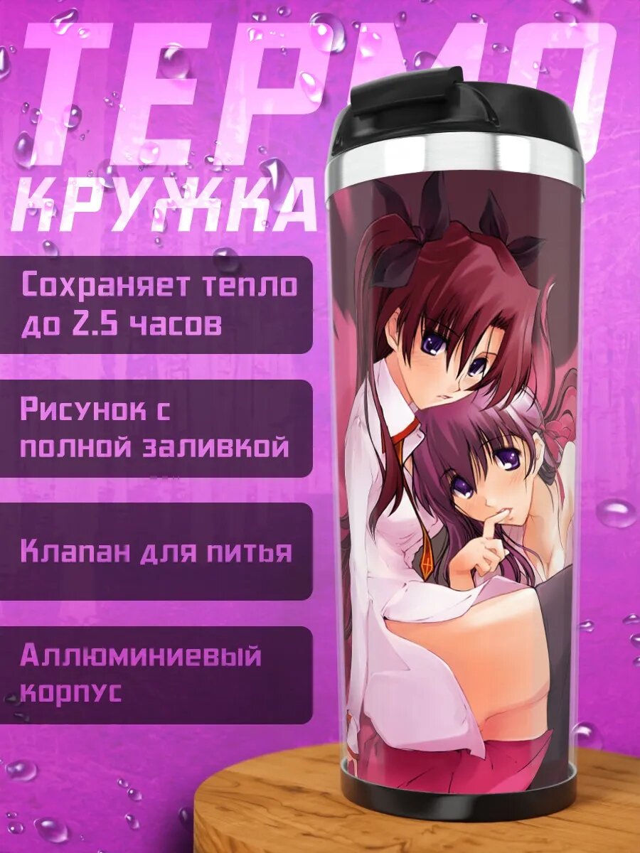 Термокружка Рин Тосака и Сакура