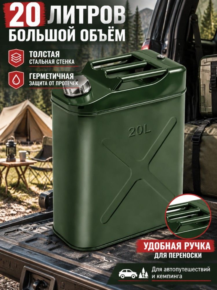 Канистра для бензина 20 л металлическая Алюминиевая крышка