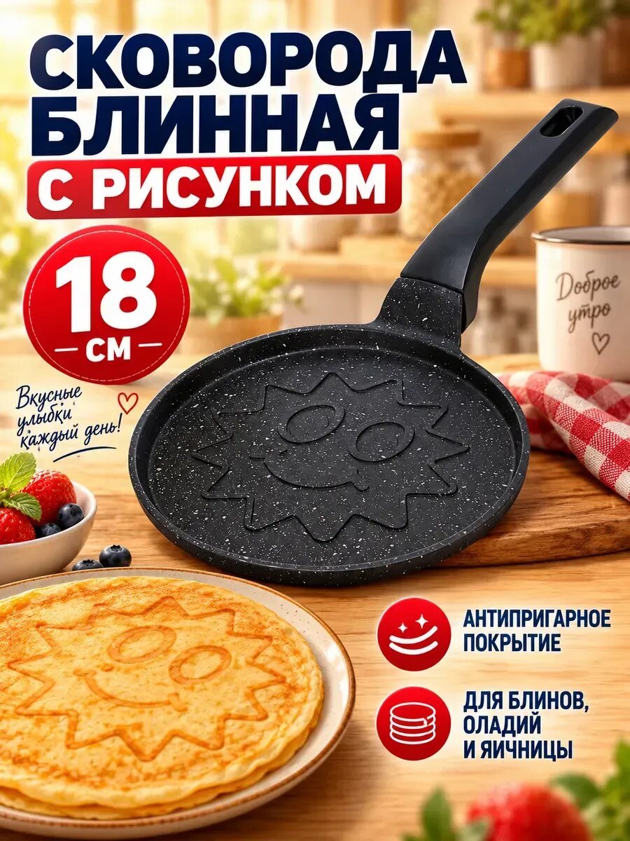 Сковорода блинная с рисунком
