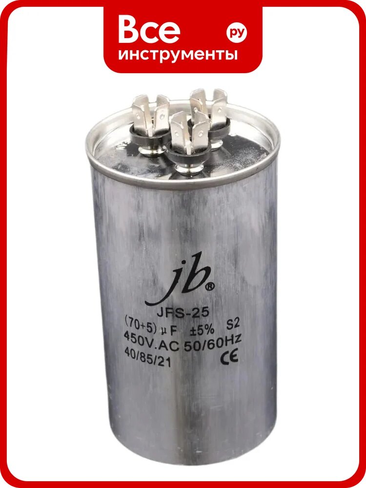 Пусковой конденсатор JB 70uF+5 450VAC +/-5_(JFS25A6570J000000B) JFS-25 (клеммы, для кондиционеров, 3 вывода) 65_116 (алюминиевый корпус) 00-00017464