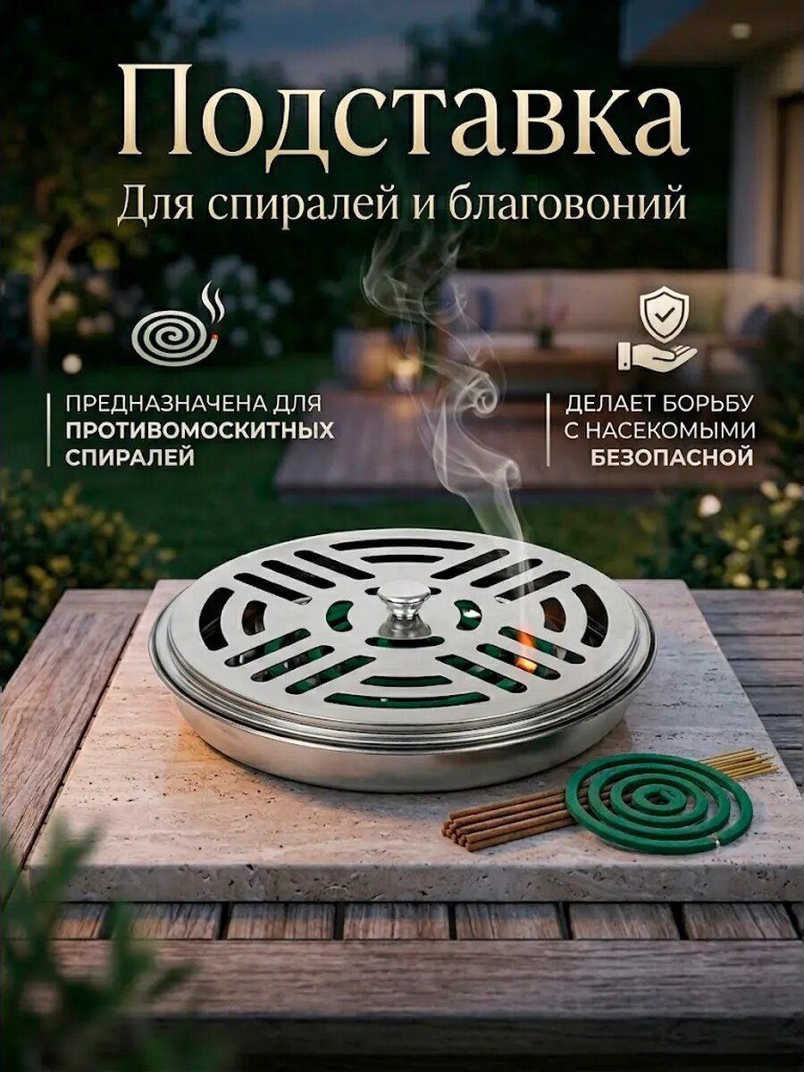 Подставка под спирали от комаров, с крышкой, металл, Greengo, 14,5 х 14,5 х 3 см