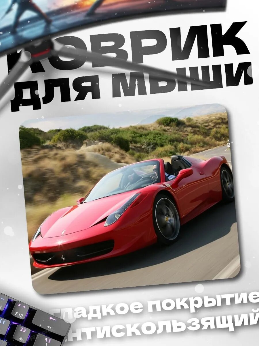 Коврик для мыши Красный Ferrari