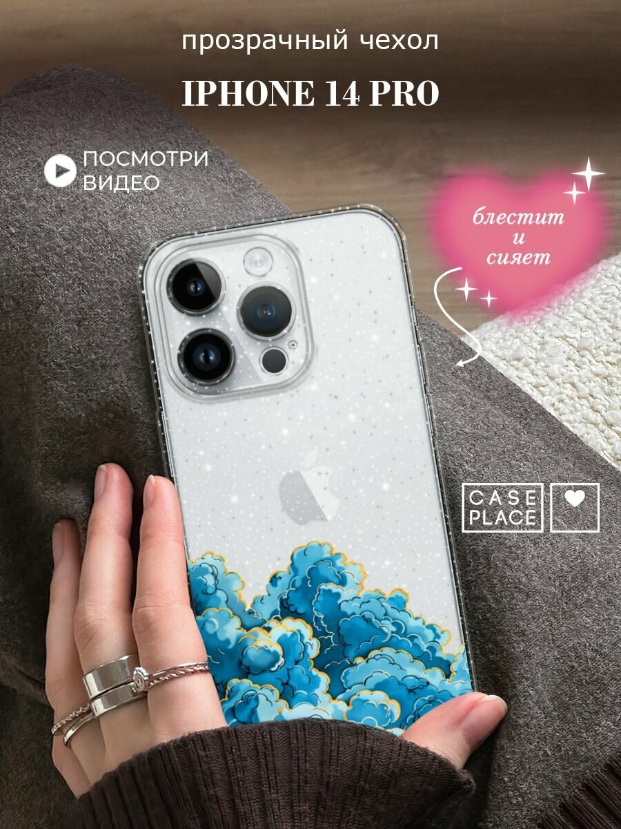 Чехол на Apple iPhone 14 Pro (Айфон 14 Про) с блестками и принтом Звезда и облака