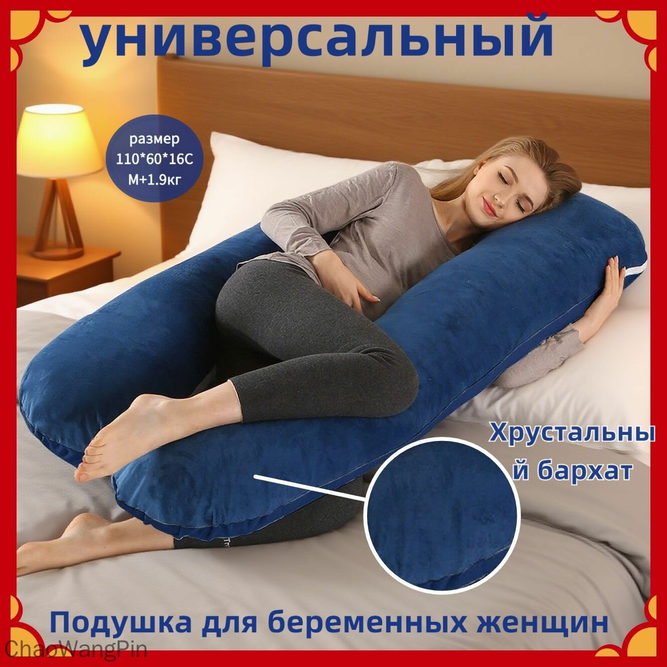 Подушка для беременных и кормящих 60x110 см, Полиэстер, Полиэфирное волокно