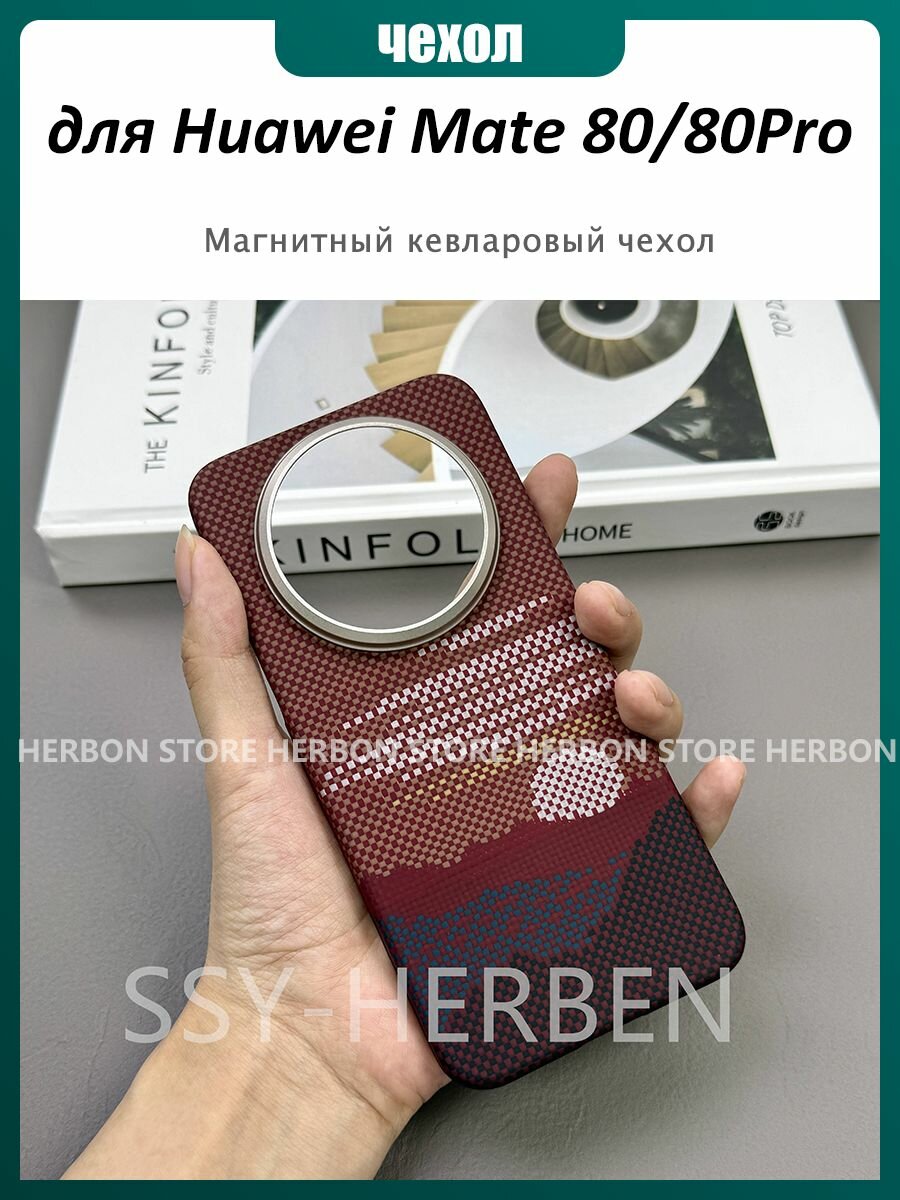 Магнитный Чехол Kevlar для Huawei Mate 80 /80 Pro кевларовый чехол