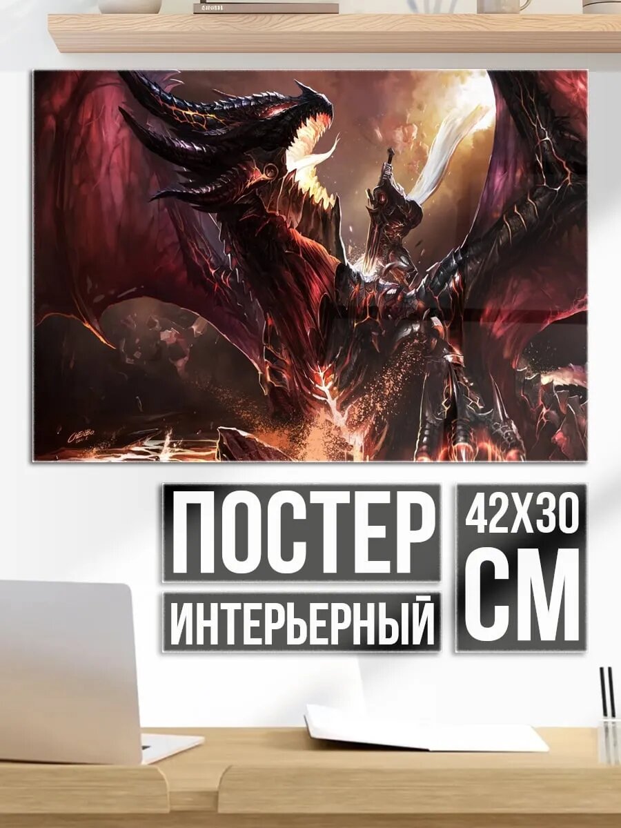 Плакат постер Огненный дракон