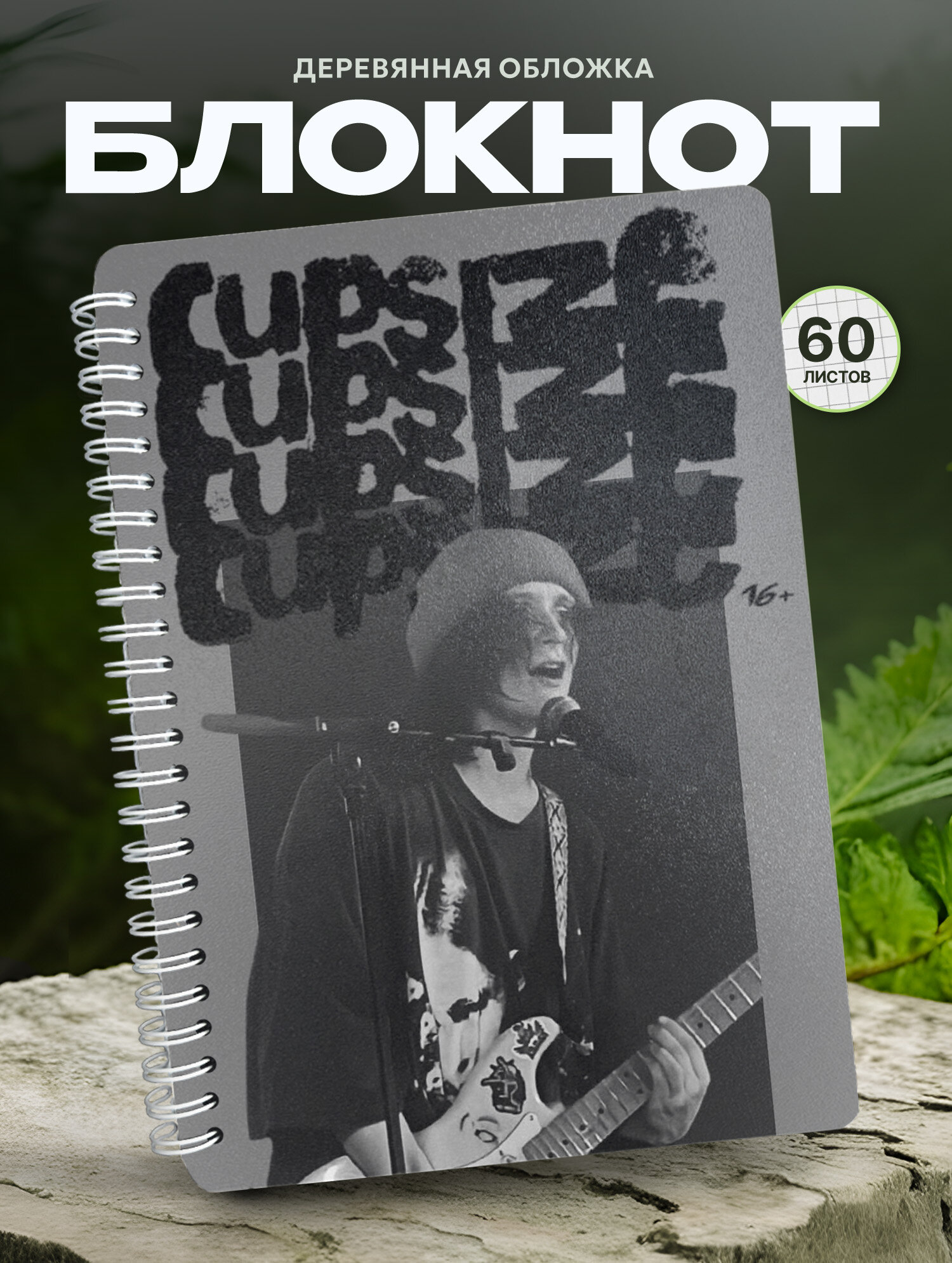 Блокнот Wood-book "Cupsize исполнитель", A5, твердая обложка, лхдф