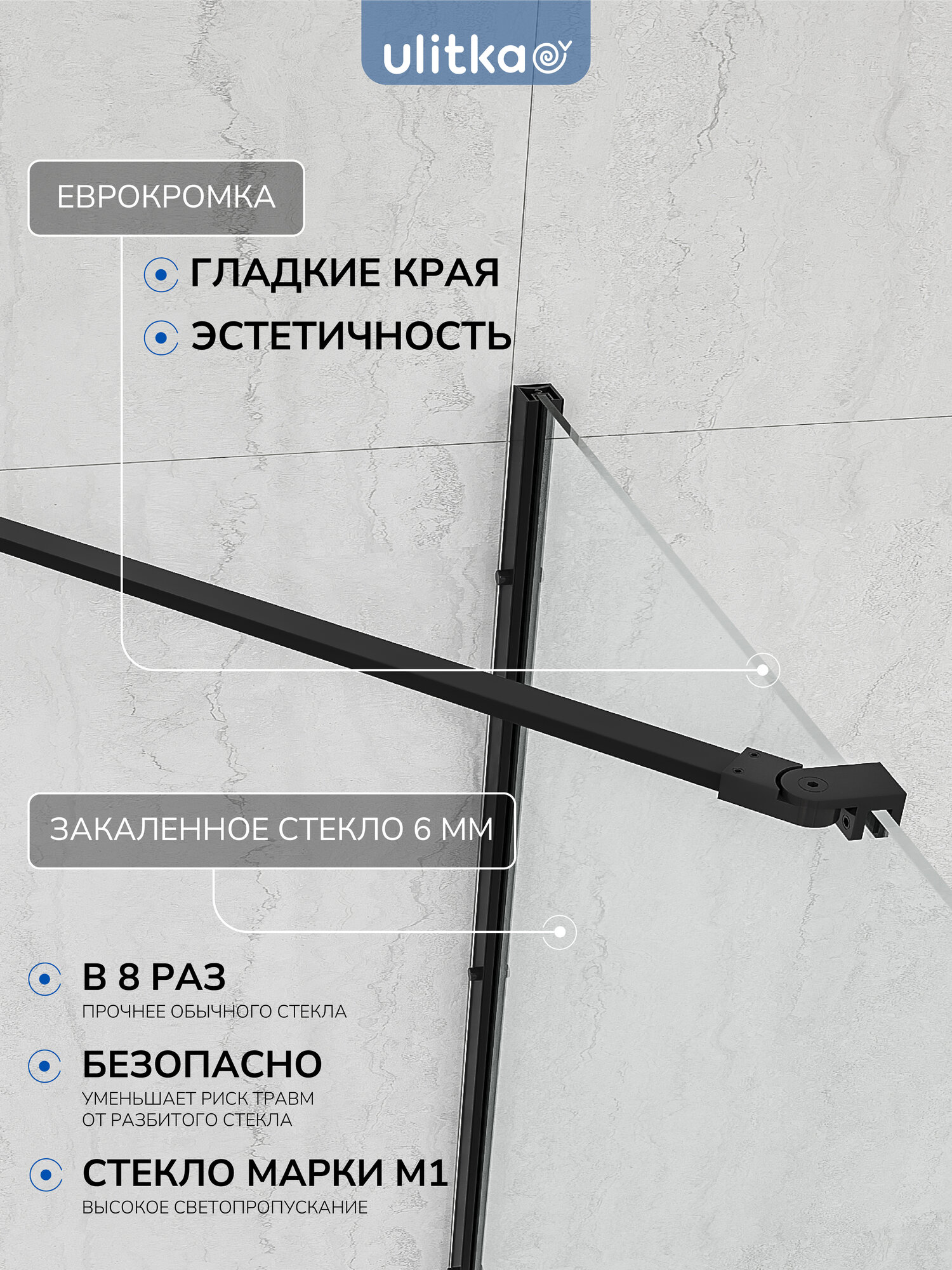 Душевая перегородка 80х195 см. Ulitka Colibri закаленное стекло 6 мм, черный профиль — фото 1