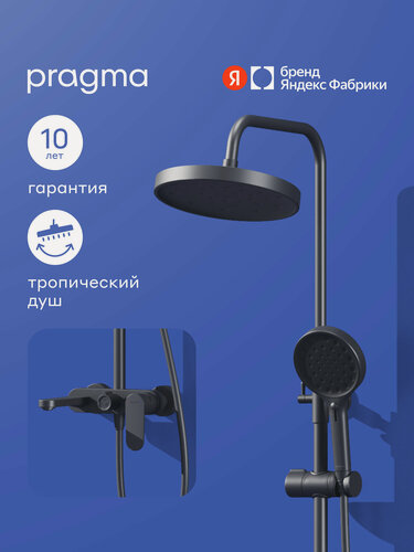 Изображение товара Душевая система со смесителем Pragma Olako, матовый черный, OLK3. BFSS.022