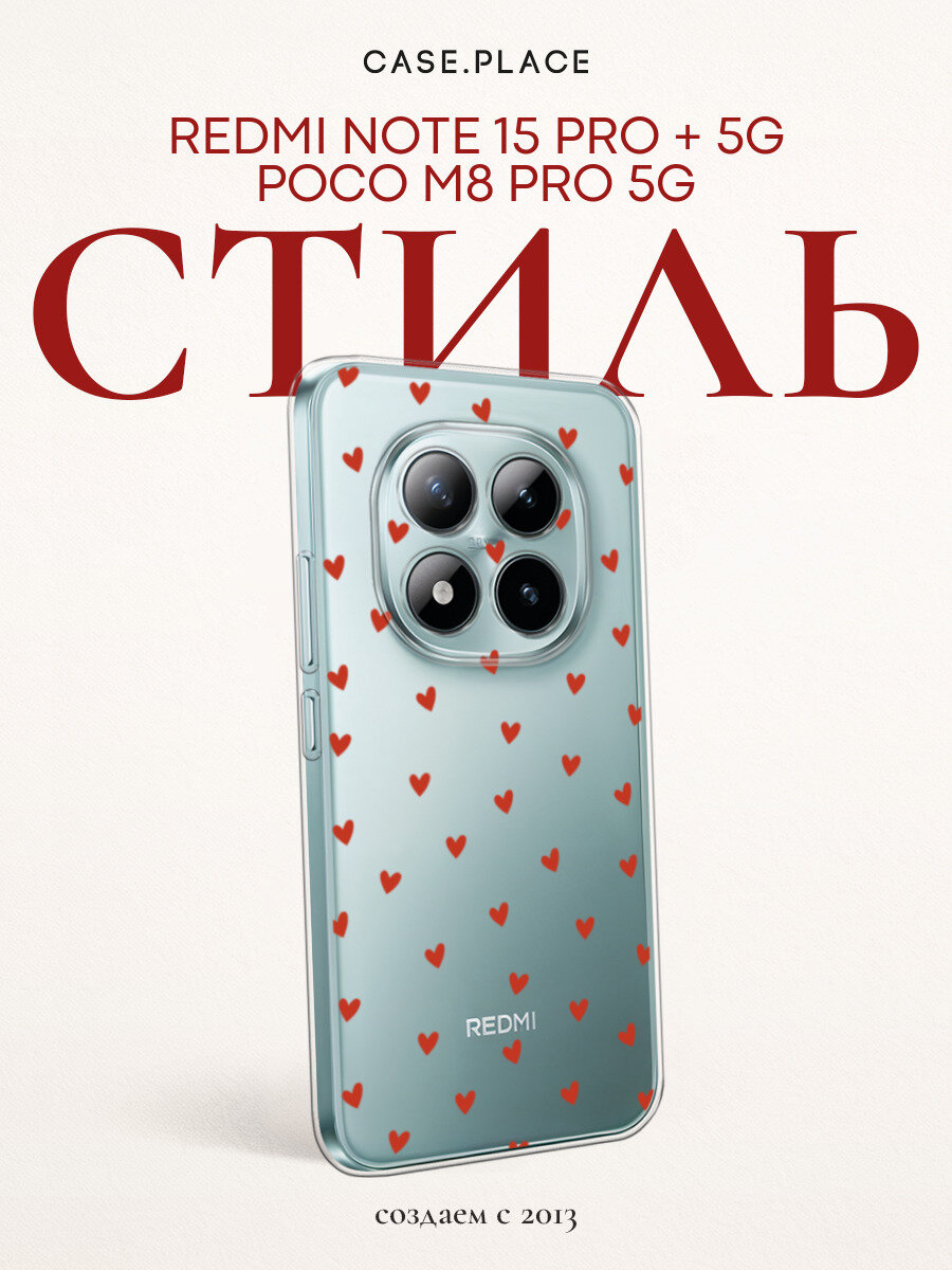 Чехол на Xiaomi Redmi Note 15 Pro+ 5G/POCO M8 Pro 5G / Редми Нот 15 Про+ 5G с принтом Прозрачный с сердечками, прозрачный