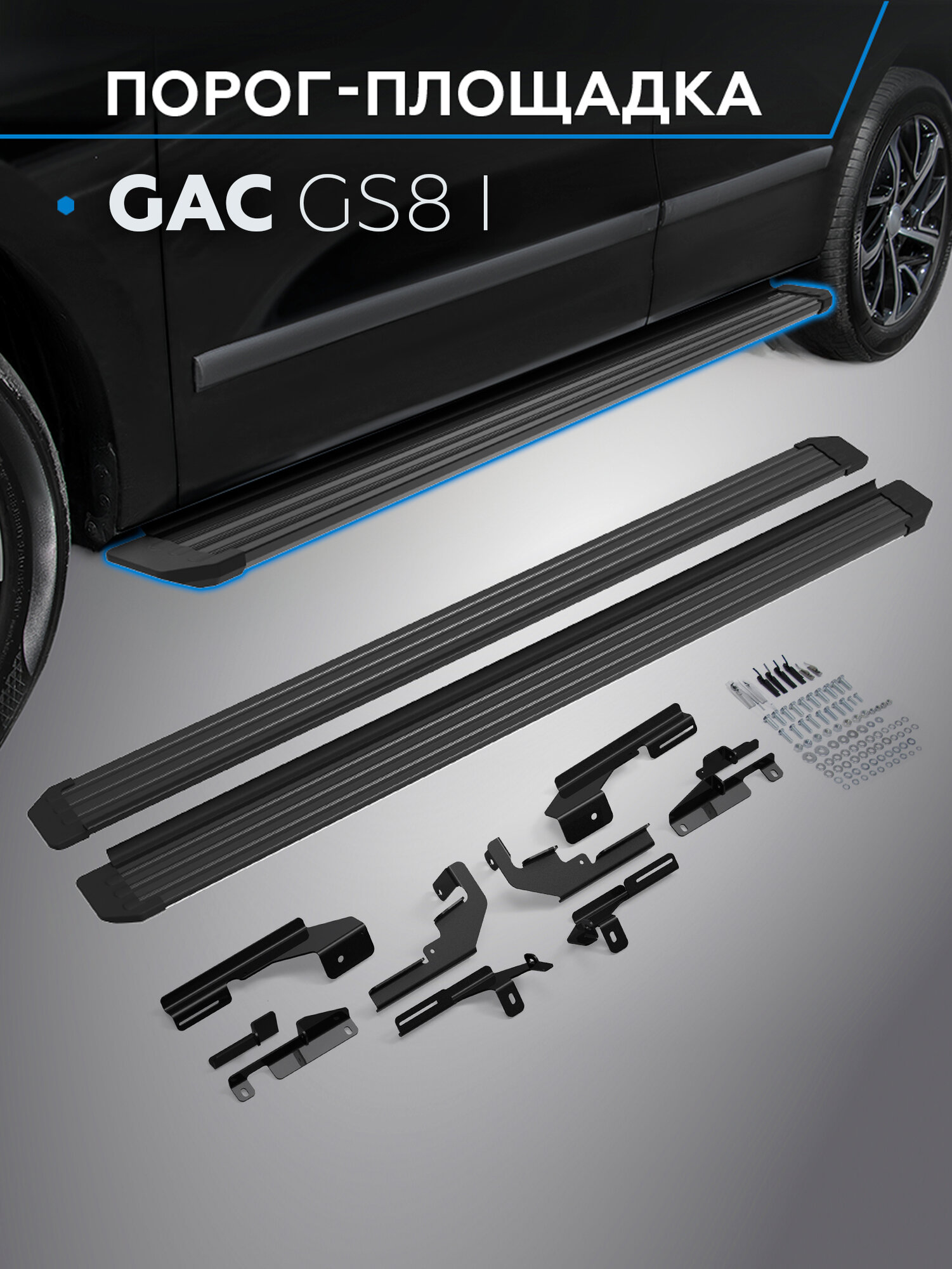 Пороги на автомобиль "Slim Black" Rival для GAC GS8 I поколение 2019-2023