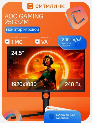 Изображение товара 24.5 Монитор AOC Gaming 25G3ZM 24.5 VA 240 Гц 2xHDMI 1xDP