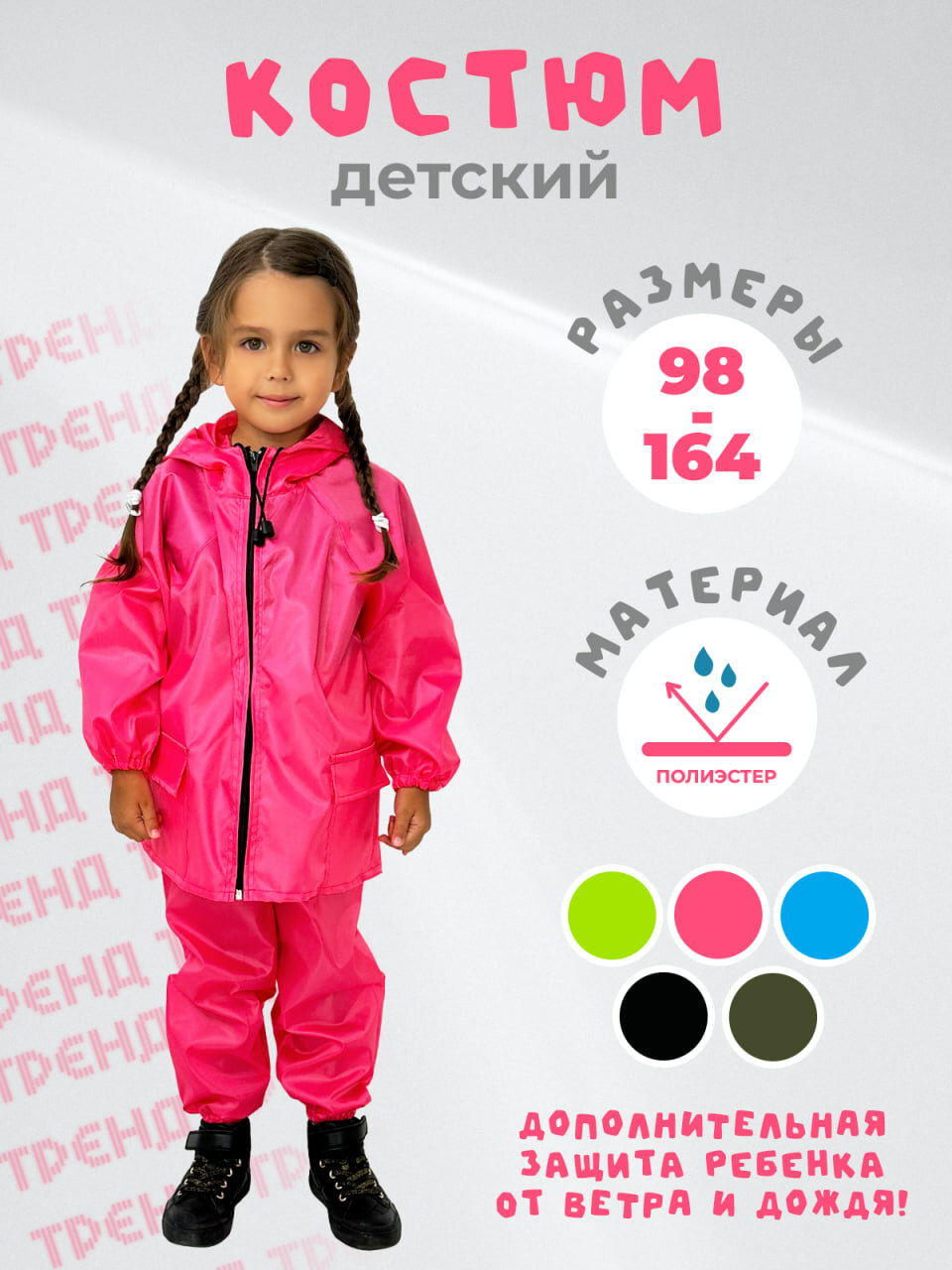 Плащ-дождевик