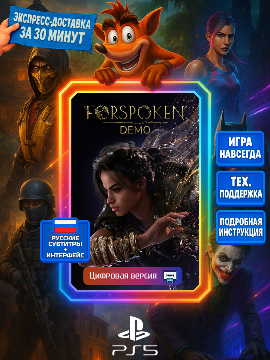 Forspoken Demo PS5 | Моментальная доставка | Русские субтитры и интерфейс | Боевики