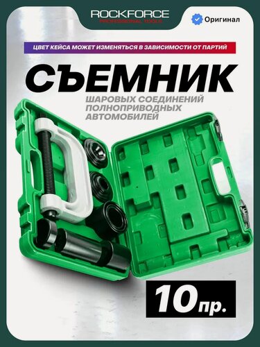 Изображение товара Набор для сайлентблоков и подшипников 10 предметов